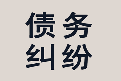 追讨欠款：法律途径详解